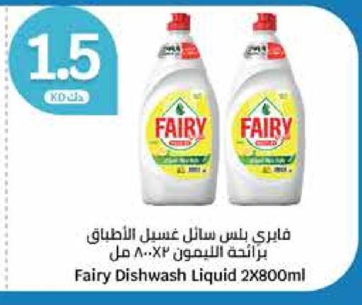 FAIRY available at City Hypermarket in Kuwait - Ahmadi Governorate