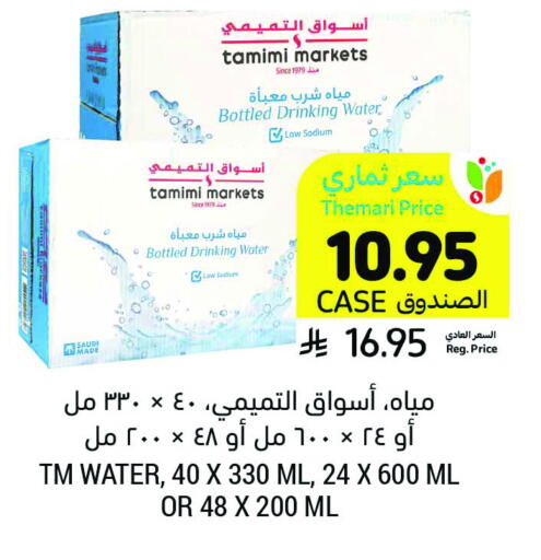 available at Tamimi Market in KSA, Saudi Arabia, Saudi - Dammam