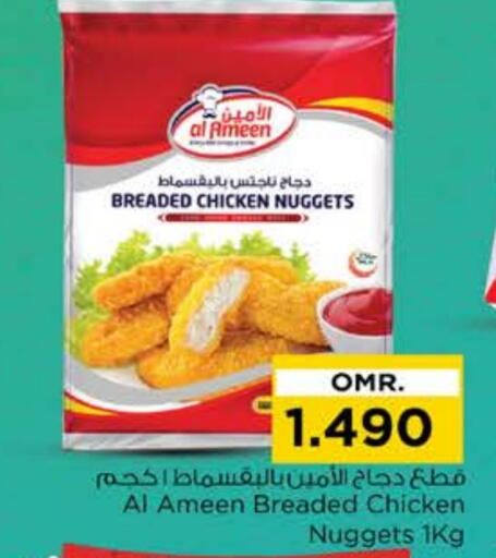 Chicken Nuggets available at Nesto Hyper Market   in Oman - Muscat