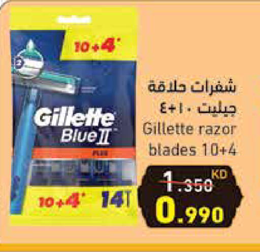 حلاقة الشعر وإزالته in رامز, الكويت Offers - الكويت جيليت شفرة حلاقة available at رامز in الكويت - مدينة الكويت