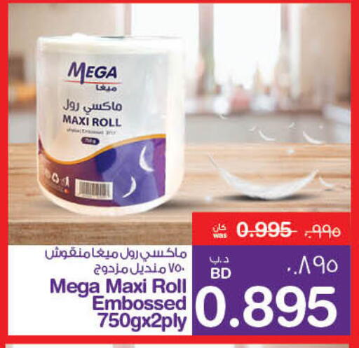 available at MegaMart & Macro Mart  in Bahrain