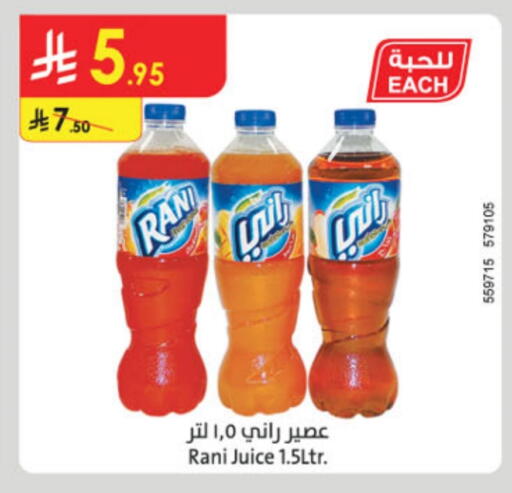 المشروبات الغازية in الدانوب, المملكة العربية السعودية Offers - المملكة العربية السعودية راني available at الدانوب in مملكة العربية السعودية, السعودية, سعودية - المدينة المنورة
