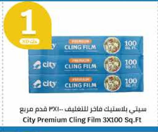 Cling Film available at سيتي هايبرماركت in الكويت - محافظة الأحمدي
