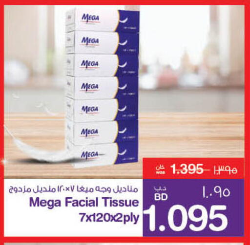 available at MegaMart & Macro Mart  in Bahrain