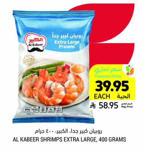 Frozen Fish in Tamimi Market, Saudi Arabia Offers - Saudi Arabia AL KABEER available at Tamimi Market in KSA, Saudi Arabia, Saudi - Hafar Al Batin