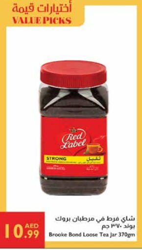 بروك بوند available at إسطنبول سوبرماركت in الإمارات العربية المتحدة , الامارات - ٱلْعَيْن‎
