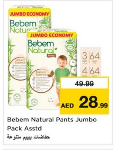حفاضات أطفال in نستو هايبرماركت, UAE Offers - الإمارات العربية المتحدة ماك بوك إير available at نستو هايبرماركت in الإمارات العربية المتحدة , الامارات - دبي