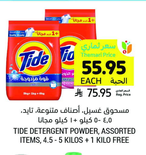 TIDE Detergent available at Tamimi Market in KSA, Saudi Arabia, Saudi - Hafar Al Batin