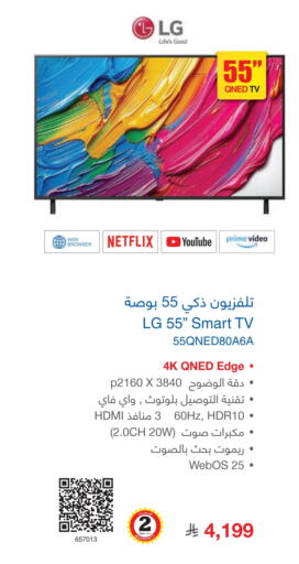 LG Smart TV available at Jarir Bookstore in KSA, Saudi Arabia, Saudi - Al Majmaah