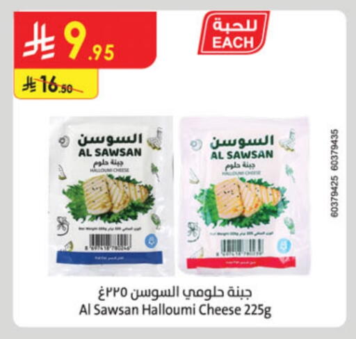 حلومي available at الدانوب in مملكة العربية السعودية, السعودية, سعودية - جازان