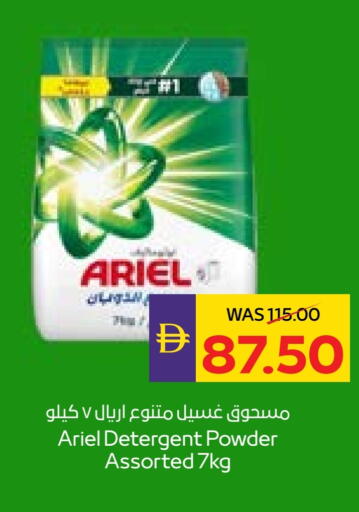 أريال منظف available at أدكووب in الإمارات العربية المتحدة , الامارات - ٱلْعَيْن‎
