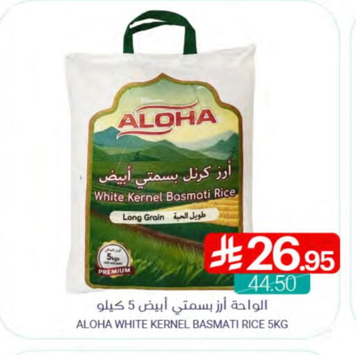 ALOHA Basmati / Biryani Rice available at Muntazah Markets in KSA, Saudi Arabia, Saudi - Qatif