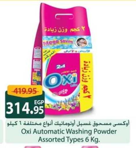 أوكسي منظف available at سبينس in Egypt - القاهرة
