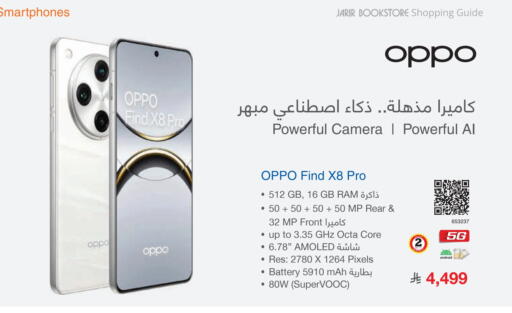 OPPO available at Jarir Bookstore in KSA, Saudi Arabia, Saudi - Hail