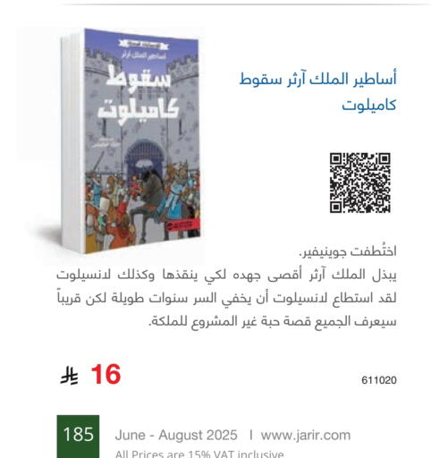 available at Jarir Bookstore in KSA, Saudi Arabia, Saudi - Unayzah
