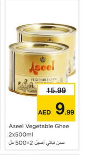 رافائيل سمن نباتي available at نستو هايبرماركت in الإمارات العربية المتحدة , الامارات - الشارقة / عجمان