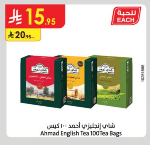 أحمد تي أكياس شاي available at الدانوب in مملكة العربية السعودية, السعودية, سعودية - جازان