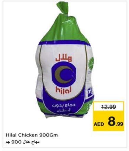 دجاج كامل مجمد available at نستو هايبرماركت in الإمارات العربية المتحدة , الامارات - ٱلْعَيْن‎