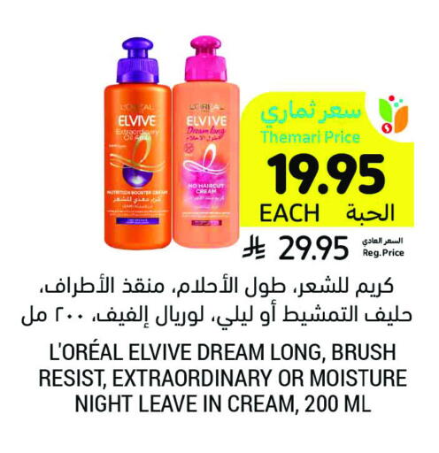 loreal Face Cream available at Tamimi Market in KSA, Saudi Arabia, Saudi - Khafji