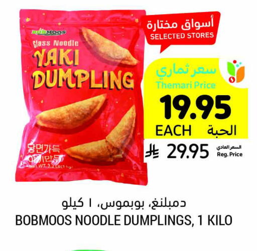 available at Tamimi Market in KSA, Saudi Arabia, Saudi - Khafji