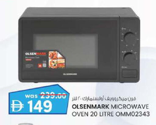 أولسنمارك فرن الميكروويف available at ك. إم. للتجارة in الإمارات العربية المتحدة , الامارات - ٱلْفُجَيْرَة‎