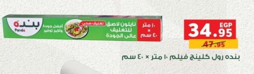 available at Panda  in Egypt - Cairo
