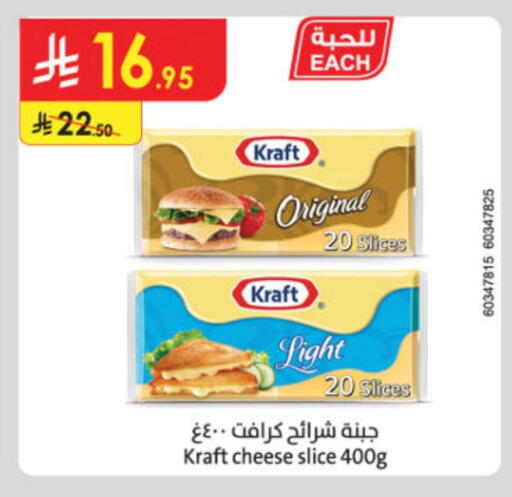 KRAFT Slice Cheese available at Danube in KSA, Saudi Arabia, Saudi - Ta'if