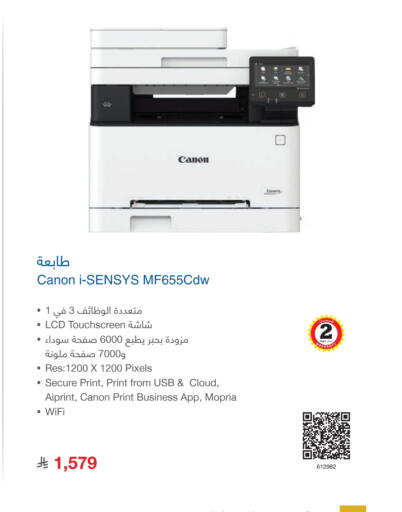 CANON available at Jarir Bookstore in KSA, Saudi Arabia, Saudi - Tabuk