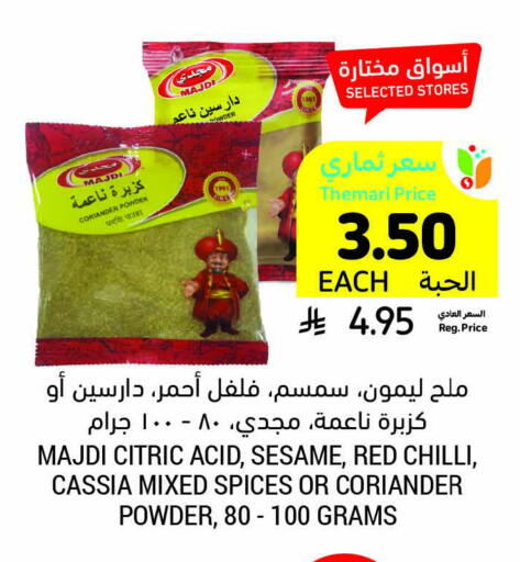 Salts, Spices & Paste in Tamimi Market, Saudi Arabia Offers - Saudi Arabia Spices available at Tamimi Market in KSA, Saudi Arabia, Saudi - Unayzah