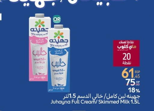 Full Cream Milk available at Carrefour  in Egypt - Cairo