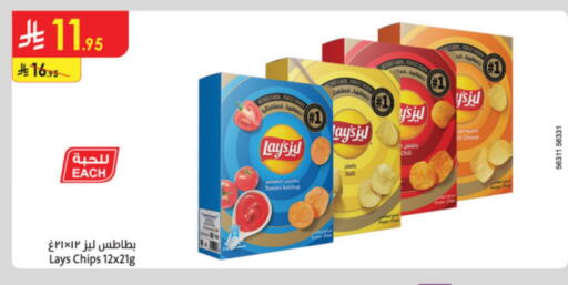 وجبات خفيفة in الدانوب, المملكة العربية السعودية Offers - المملكة العربية السعودية ليز available at الدانوب in مملكة العربية السعودية, السعودية, سعودية - المدينة المنورة