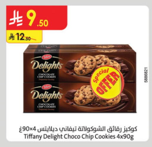 وجبات خفيفة in الدانوب, المملكة العربية السعودية Offers - المملكة العربية السعودية تيفاني available at الدانوب in مملكة العربية السعودية, السعودية, سعودية - المدينة المنورة