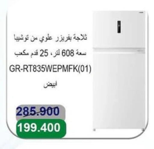 TOSHIBA Refrigerator available at Jaber Al Ali Cooperative Society in Kuwait - Ahmadi Governorate