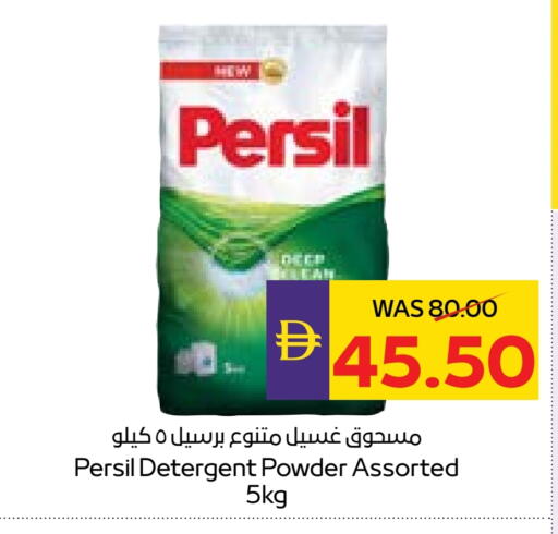 برسيل منظف available at أدكووب in الإمارات العربية المتحدة , الامارات - ٱلْعَيْن‎