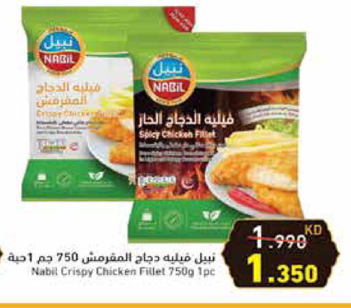 Chicken Fillet available at Ramez in Kuwait - Ahmadi Governorate