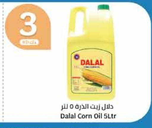 Corn Oil available at City Hypermarket in Kuwait - Kuwait City