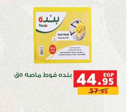 available at Panda  in Egypt - Cairo