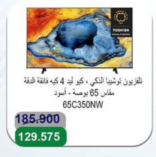TOSHIBA Smart TV available at Jaber Al Ali Cooperative Society in Kuwait - Ahmadi Governorate