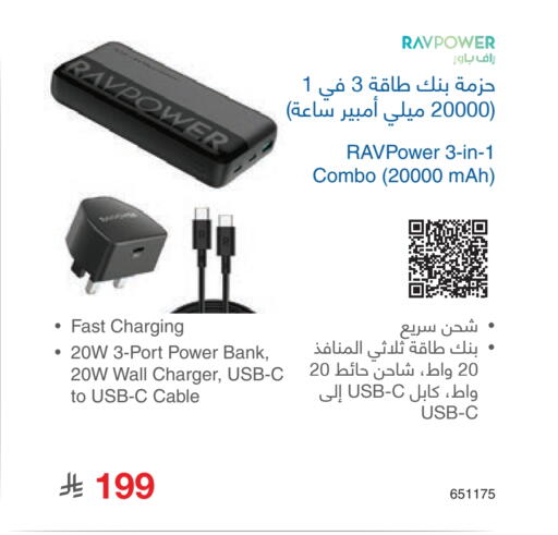 Charger available at Jarir Bookstore in KSA, Saudi Arabia, Saudi - Tabuk