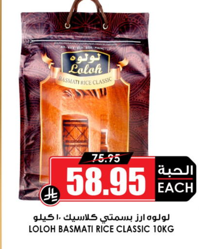 Basmati / Biryani Rice available at Prime Supermarket in KSA, Saudi Arabia, Saudi - Jazan
