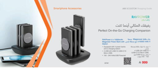 Powerbank available at Jarir Bookstore in KSA, Saudi Arabia, Saudi - Tabuk