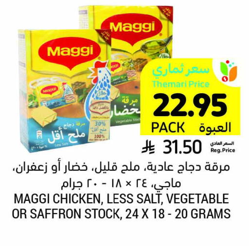 Salts, Spices & Paste in Tamimi Market, Saudi Arabia Offers - Saudi Arabia MAGGI Salt available at Tamimi Market in KSA, Saudi Arabia, Saudi - Unayzah