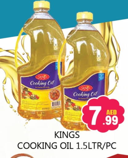 زيت الطبخ available at سوق المبارك هايبرماركت in الإمارات العربية المتحدة , الامارات - الشارقة / عجمان