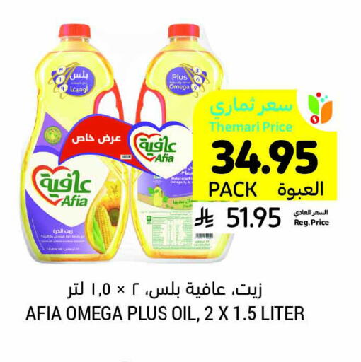 AFIA available at Tamimi Market in KSA, Saudi Arabia, Saudi - Khafji