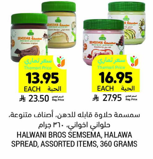 Tahina & Halawa available at Tamimi Market in KSA, Saudi Arabia, Saudi - Medina