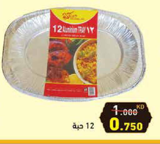 available at  رامز in الكويت - محافظة الجهراء