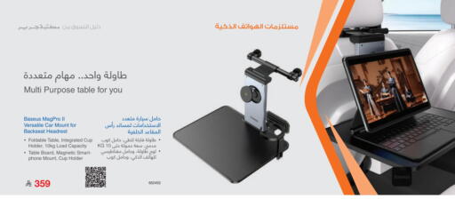 Furniture in Jarir Bookstore, Saudi Arabia Offers - Saudi Arabia available at Jarir Bookstore in KSA, Saudi Arabia, Saudi - Tabuk