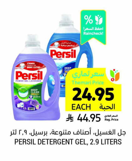 PERSIL Detergent available at Tamimi Market in KSA, Saudi Arabia, Saudi - Khafji