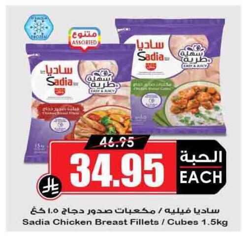 SADIA Chicken Cube available at Prime Supermarket in KSA, Saudi Arabia, Saudi - Az Zulfi