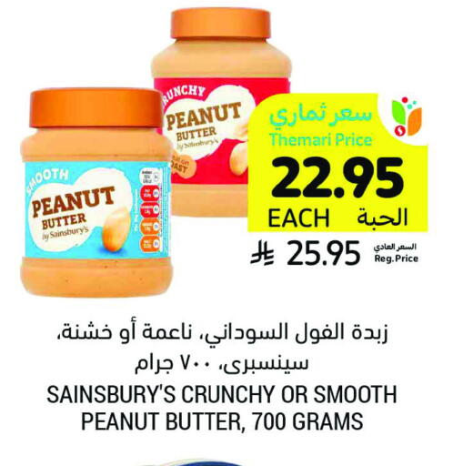 Peanut Butter available at Tamimi Market in KSA, Saudi Arabia, Saudi - Unayzah
